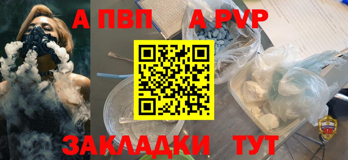 A-PVP Соль Чебоксары