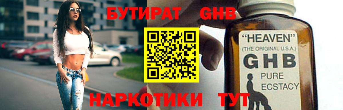 БУТИРАТ BDO Чебоксары