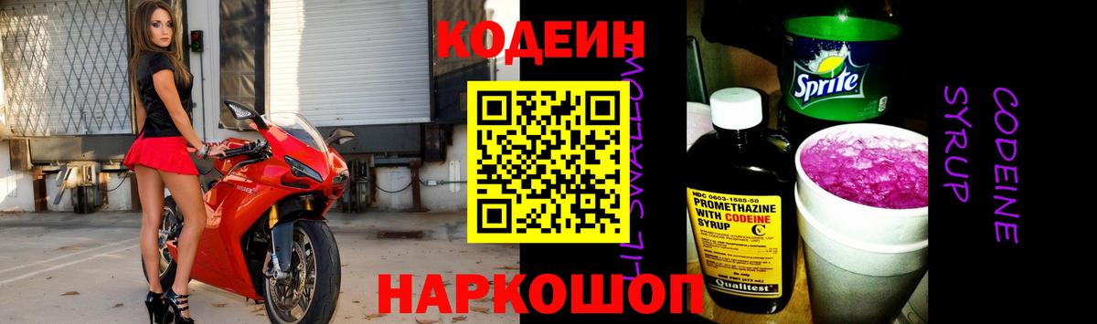 Кодеиновый сироп Lean Purple Drank  Вход с VPN  Чебоксары  Codein напиток Lean (лин) 