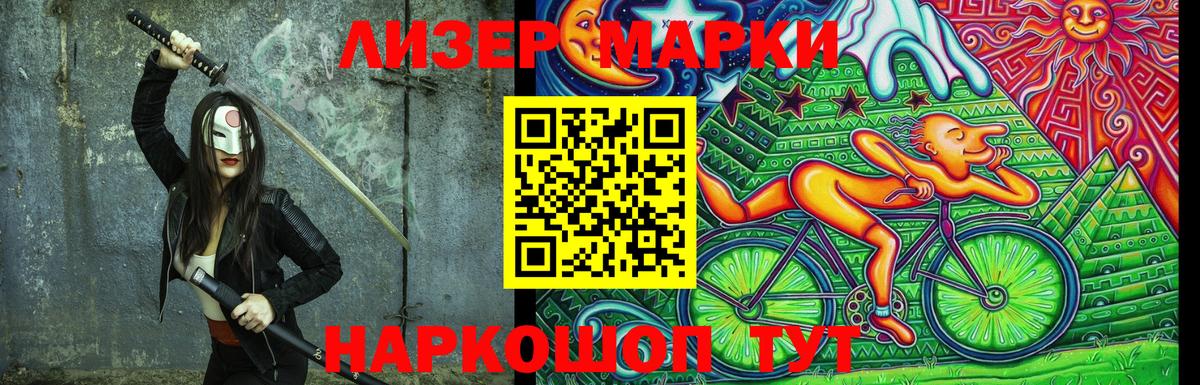 Наркотические марки 1500мкг Чебоксары